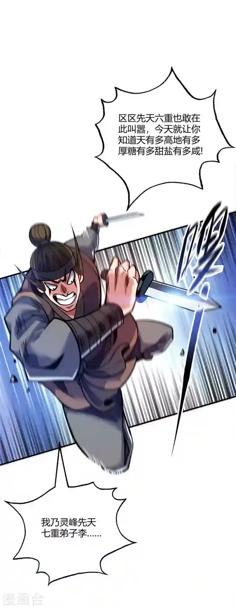 武映三千道第128话 单挑八峰