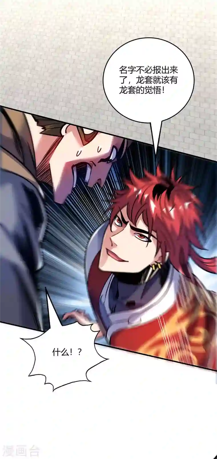 武映三千道第128话 单挑八峰