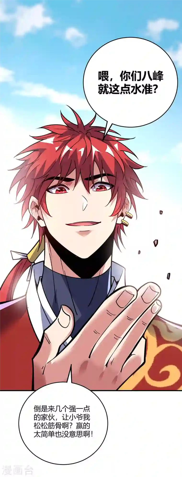 武映三千道第129话 被小瞧了