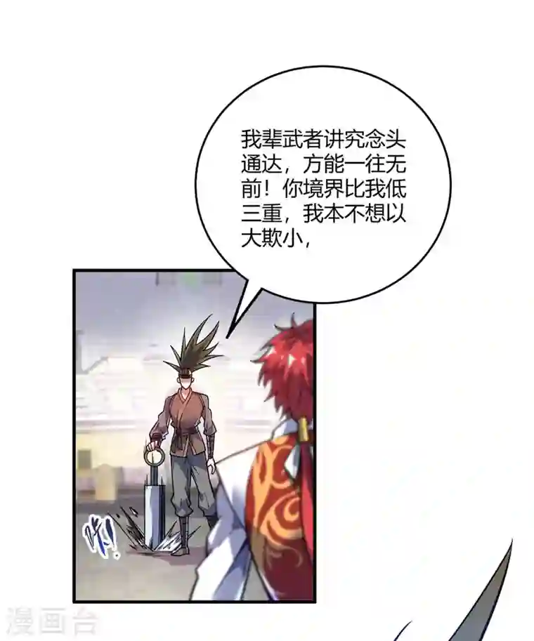 武映三千道第129话 被小瞧了