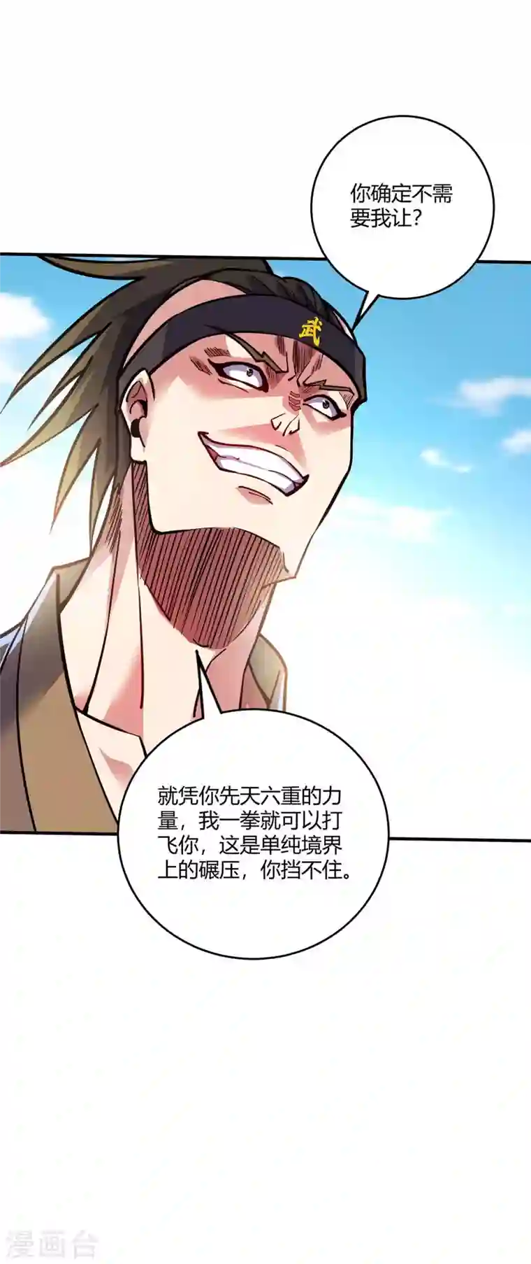 武映三千道第129话 被小瞧了