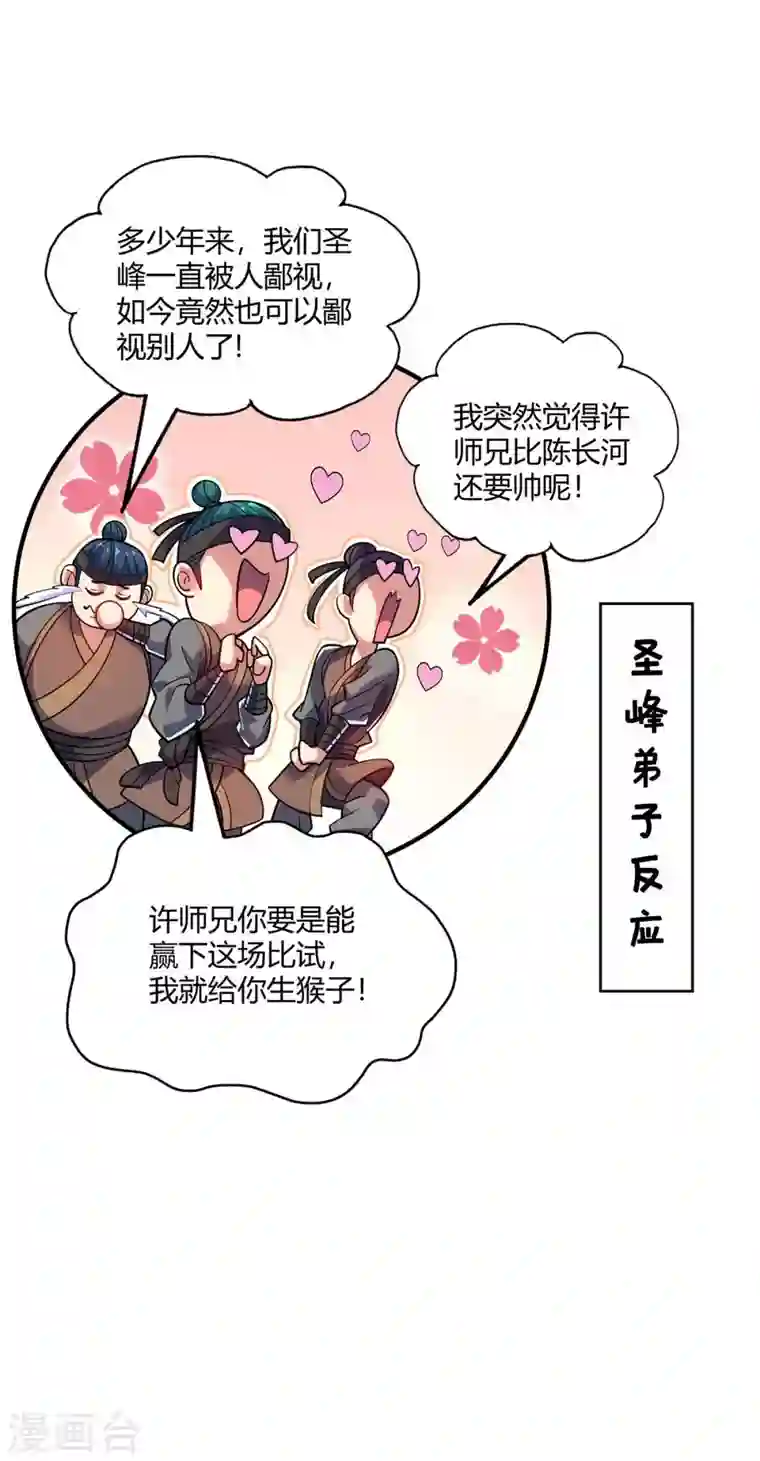 武映三千道第129话 被小瞧了