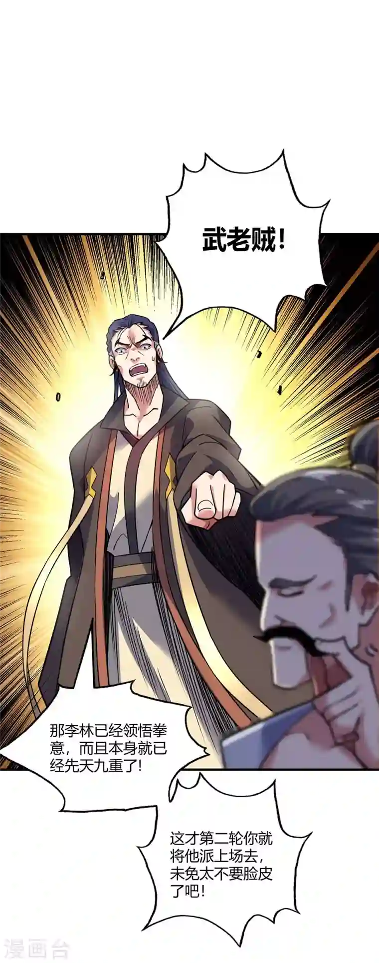 武映三千道第129话 被小瞧了