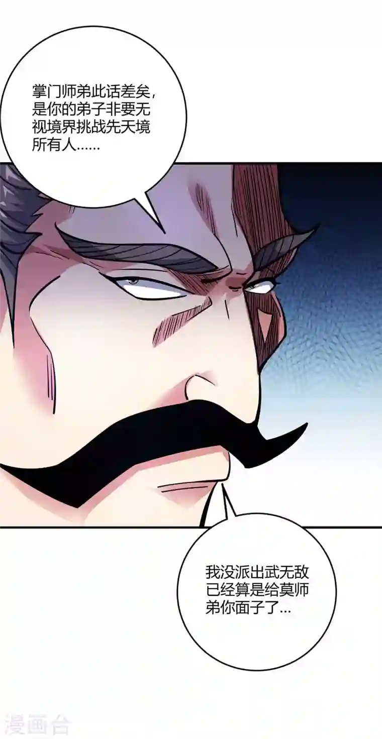 武映三千道第129话 被小瞧了