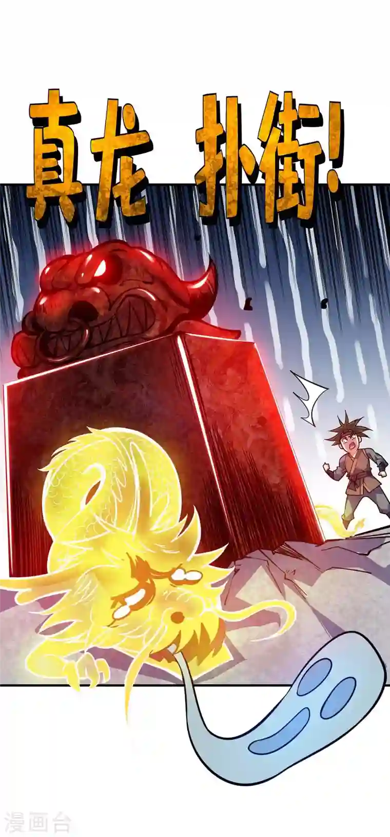 武映三千道第130话 昭天印逞威