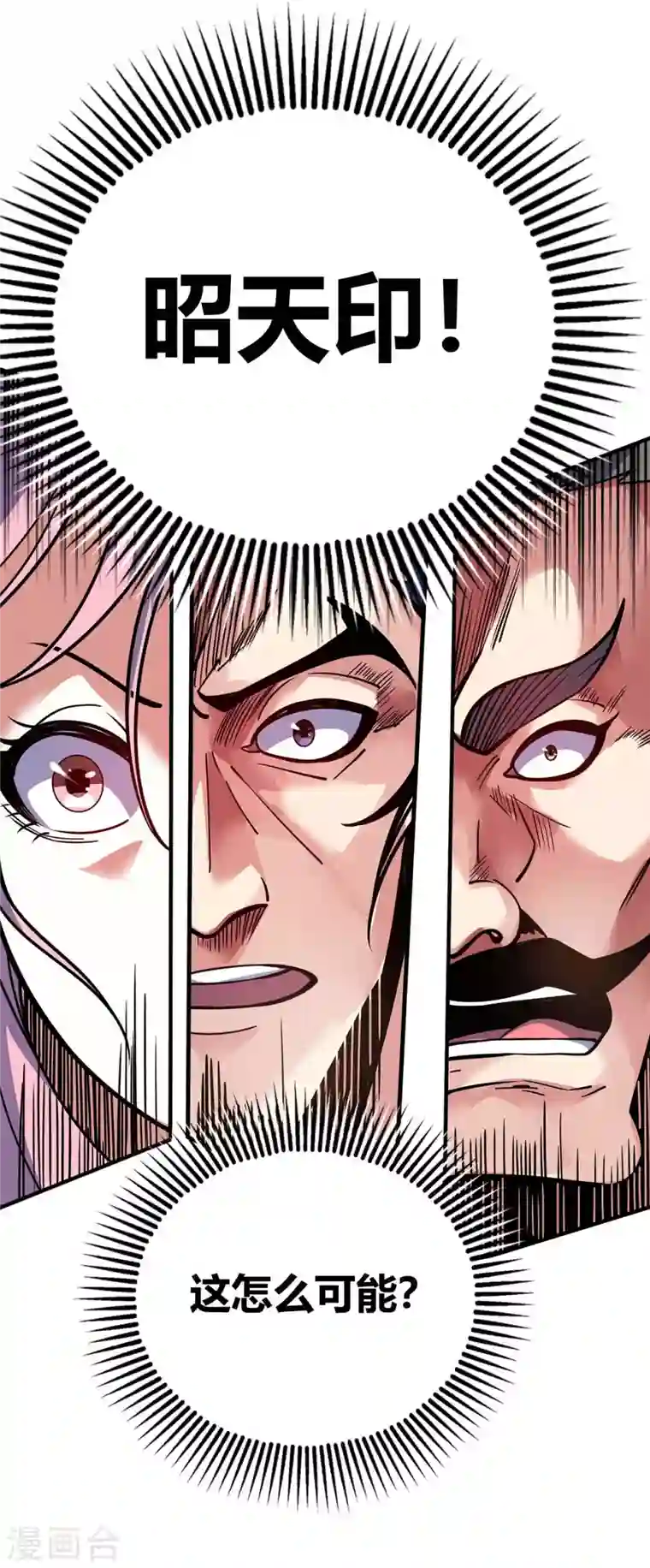 武映三千道第130话 昭天印逞威