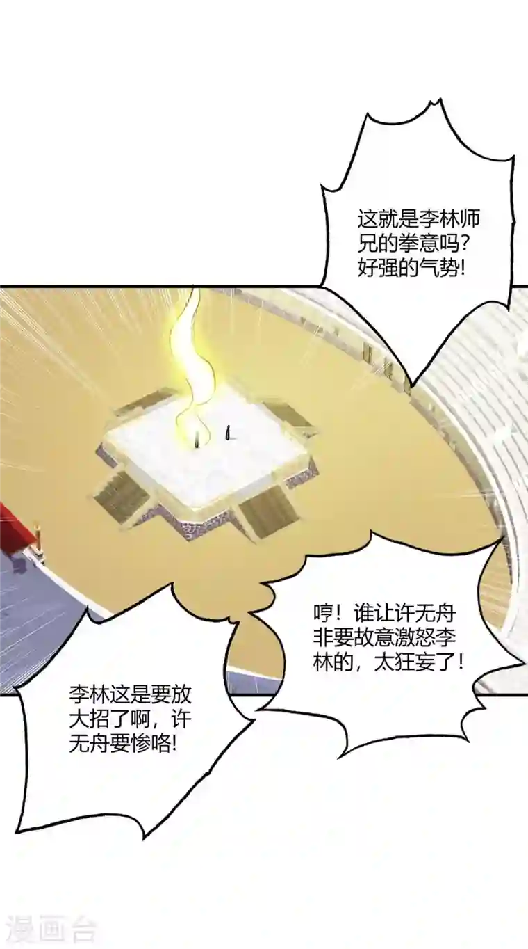 武映三千道第130话 昭天印逞威