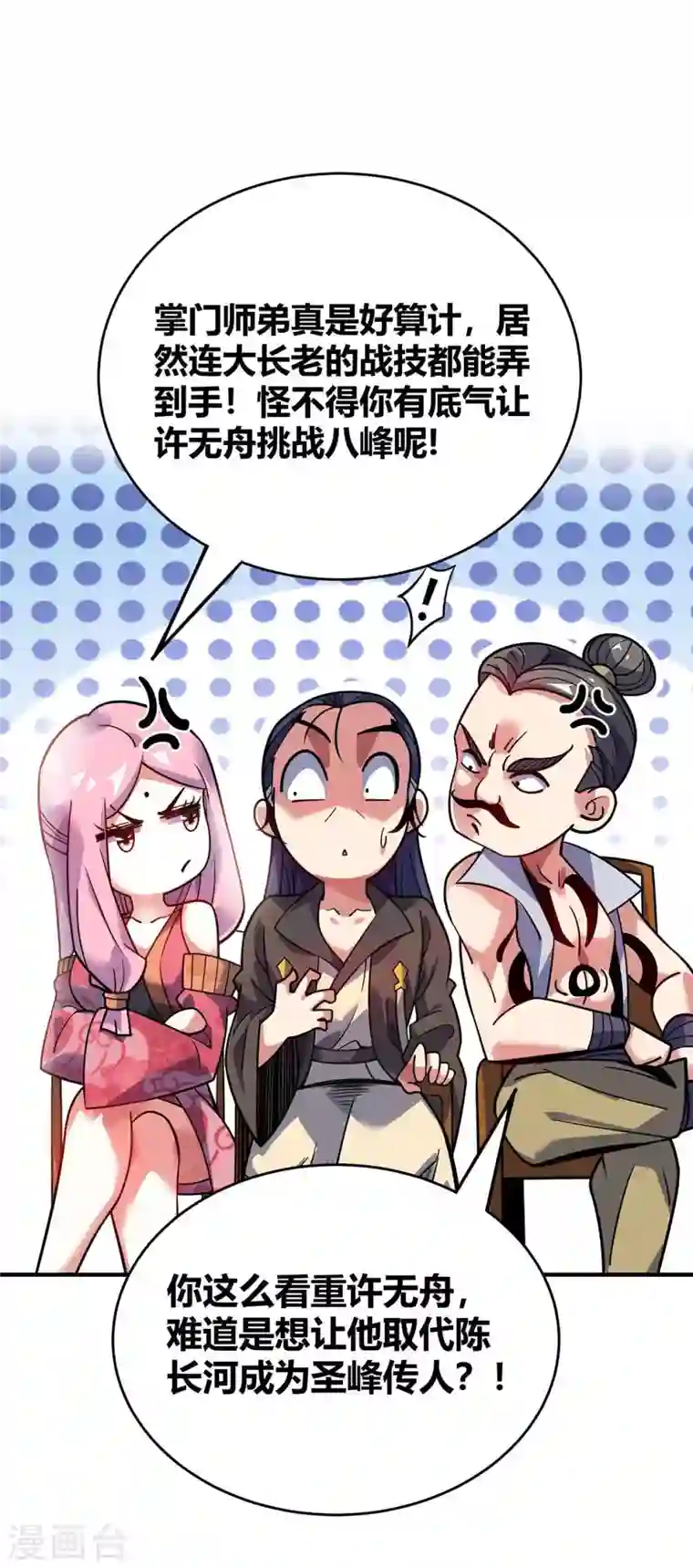 武映三千道第131话 车轮战