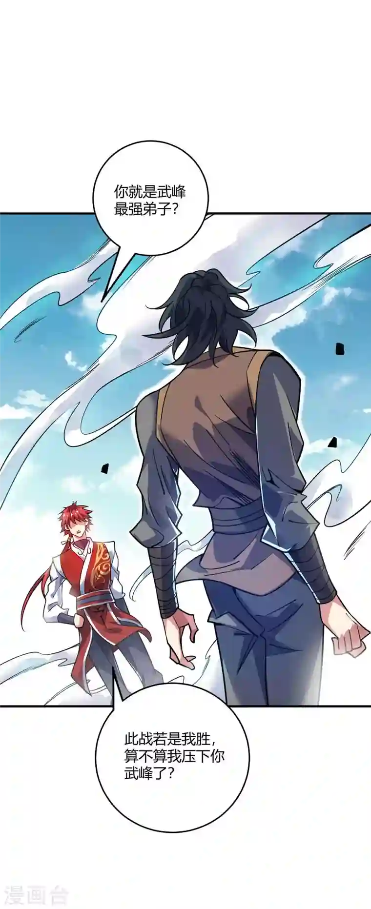 武映三千道第131话 车轮战