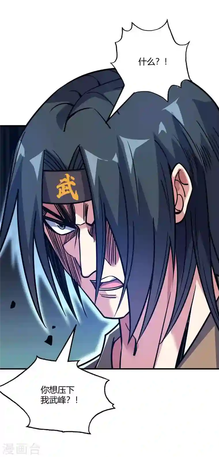 武映三千道第131话 车轮战