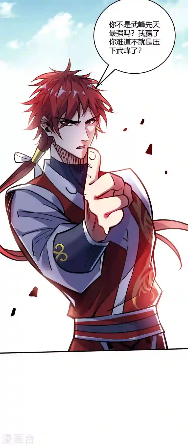 武映三千道第131话 车轮战