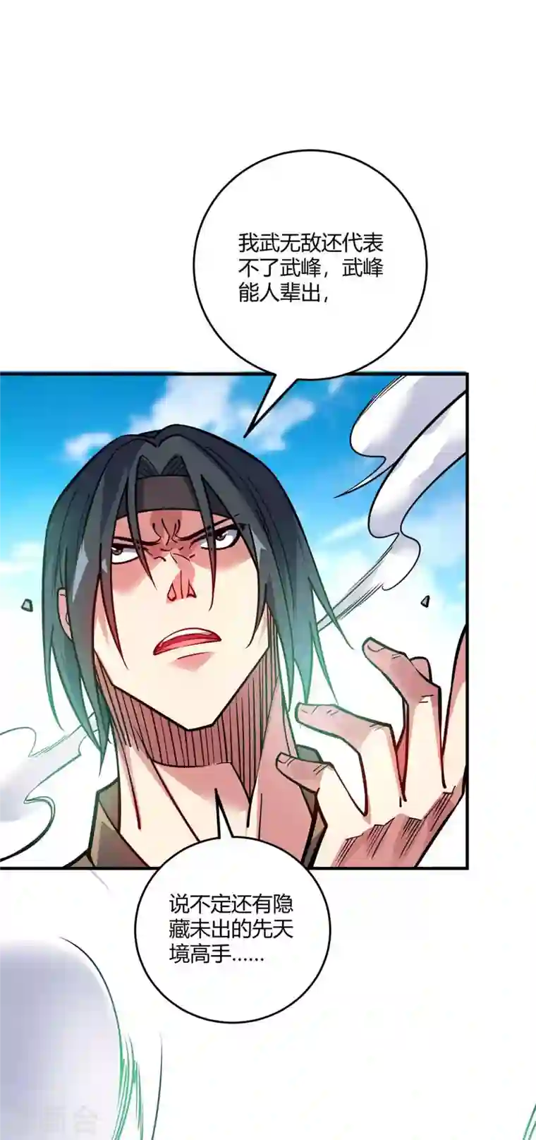 武映三千道第131话 车轮战