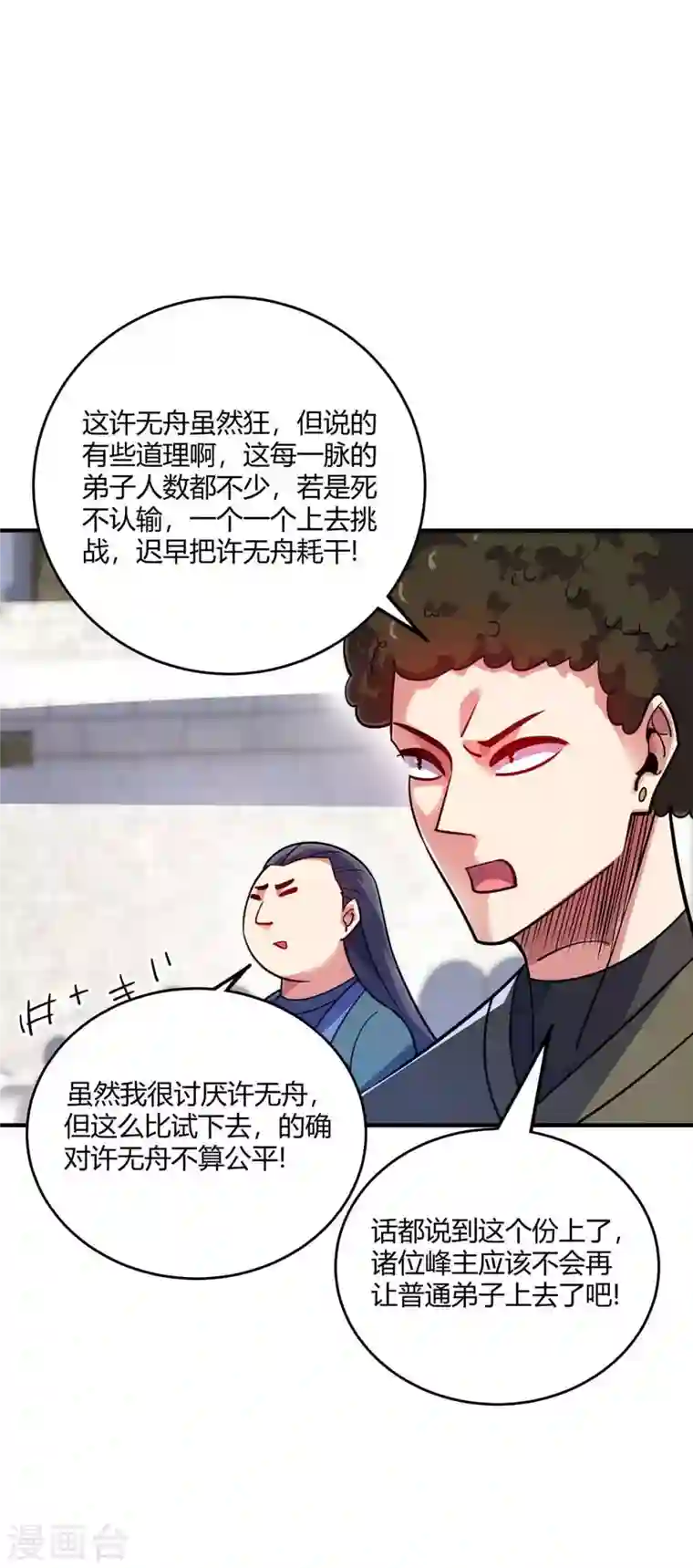 武映三千道第131话 车轮战