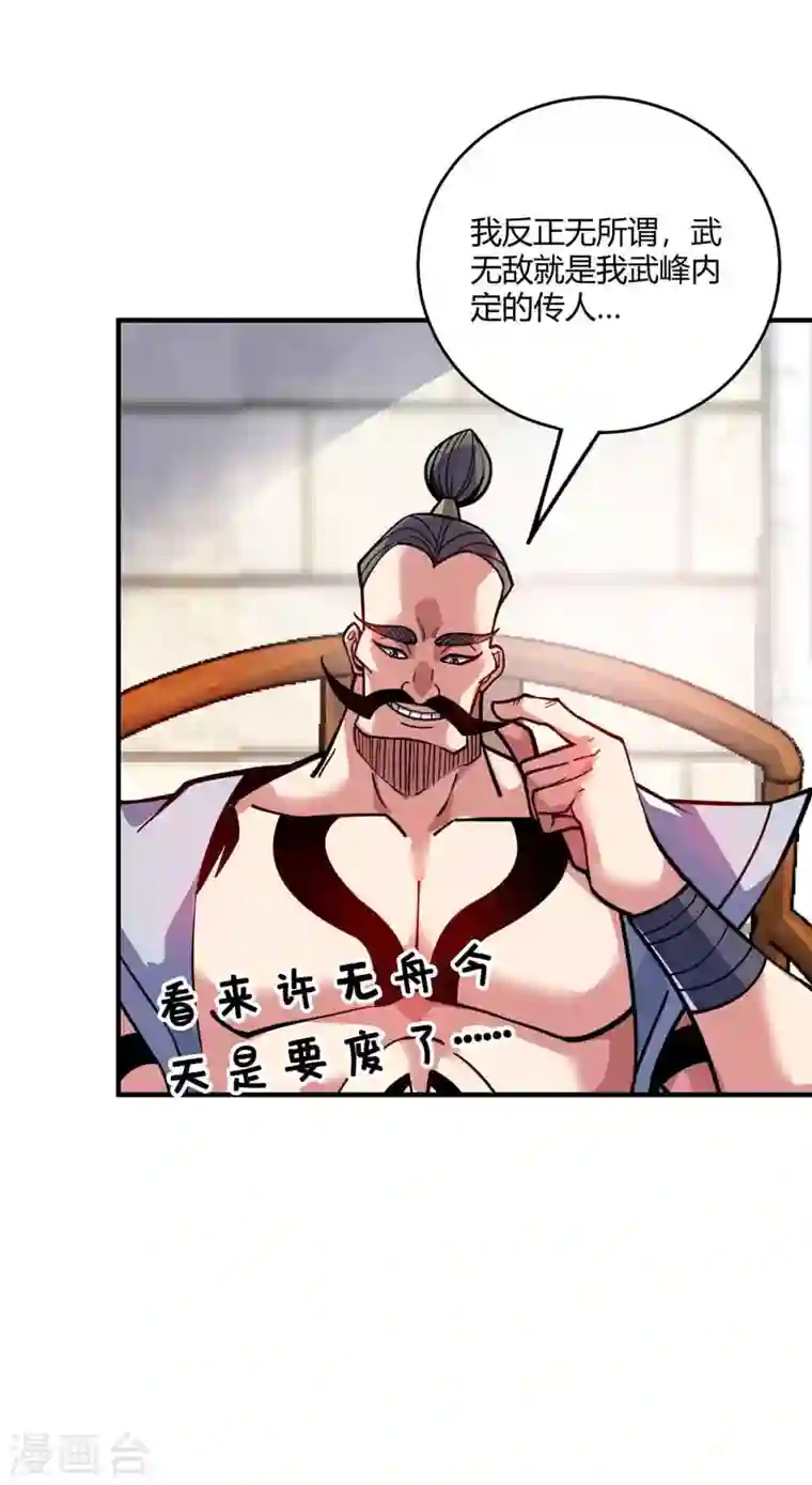 武映三千道第131话 车轮战