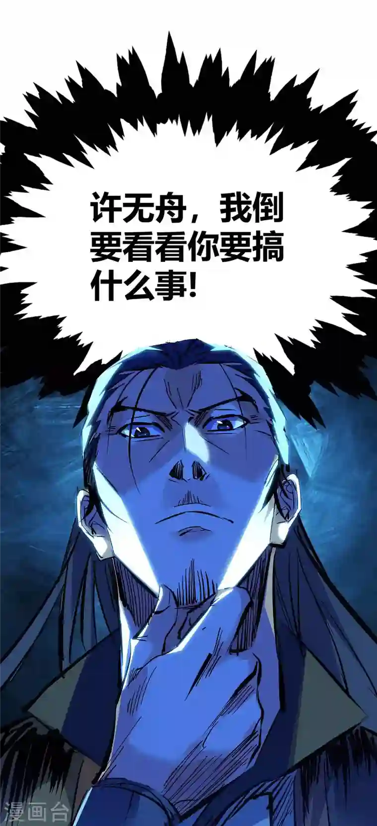 武映三千道第131话 车轮战