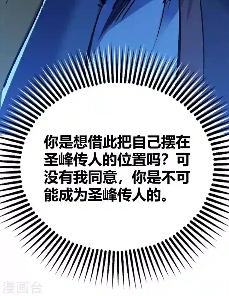 武映三千道第131话 车轮战