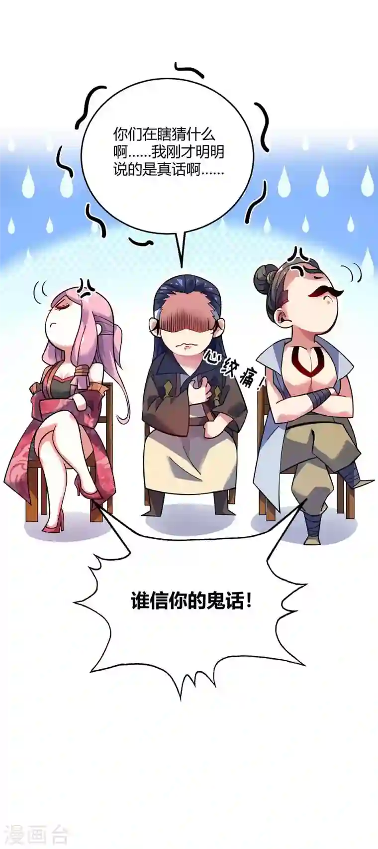 武映三千道第131话 车轮战