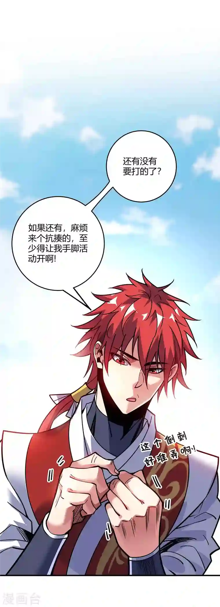 武映三千道第131话 车轮战