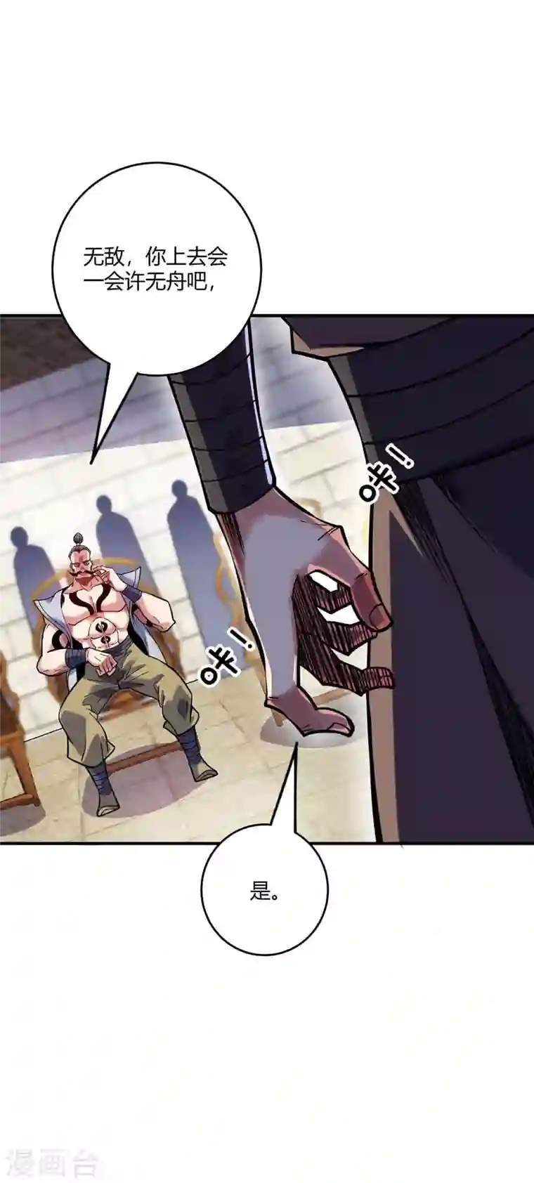 武映三千道第131话 车轮战