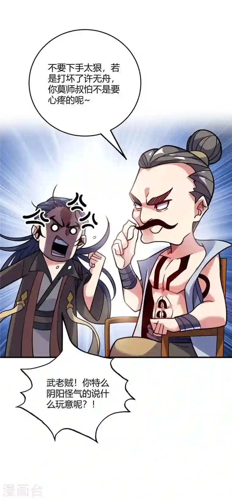 武映三千道第131话 车轮战