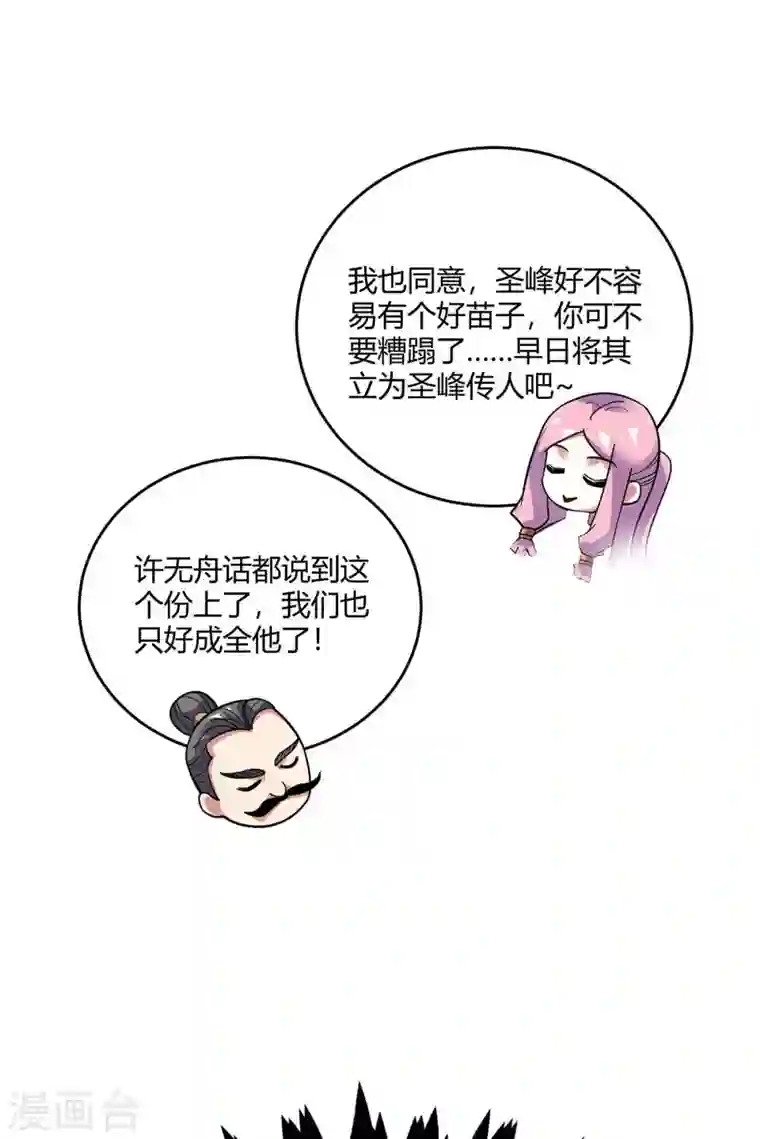 武映三千道第132话 一次性解决