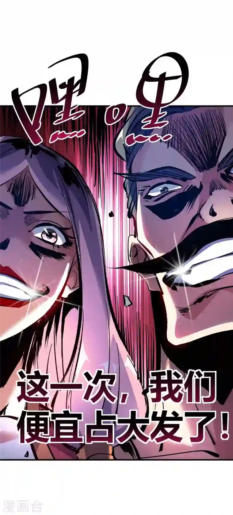 武映三千道第132话 一次性解决