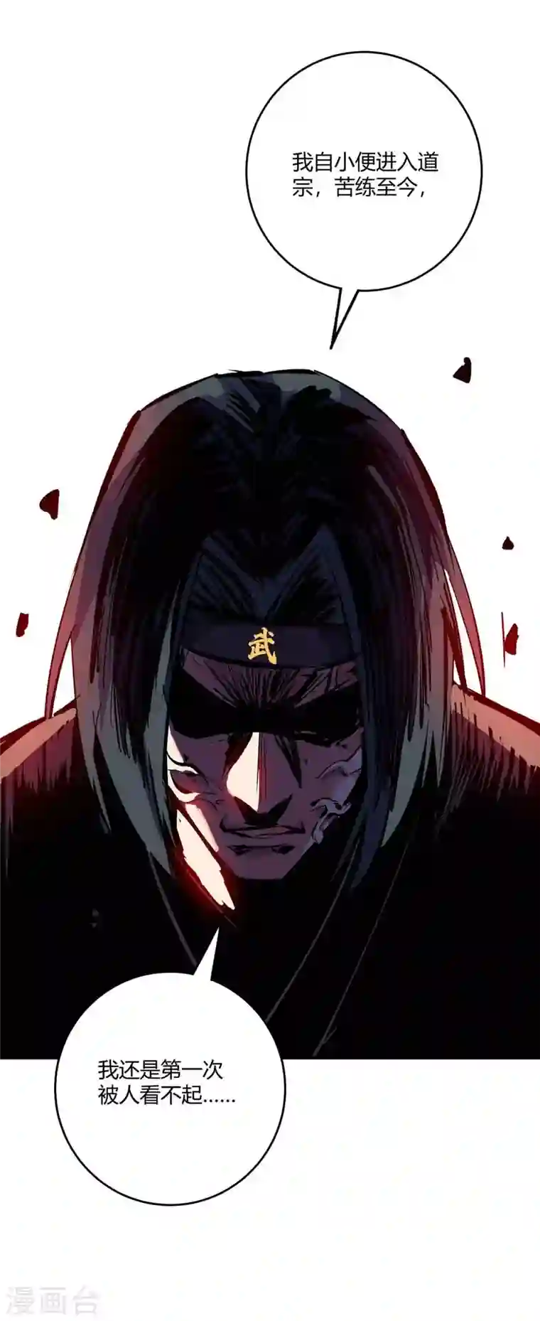 武映三千道第133话 继续