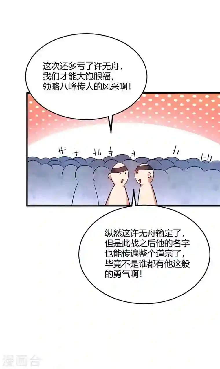 武映三千道第133话 继续