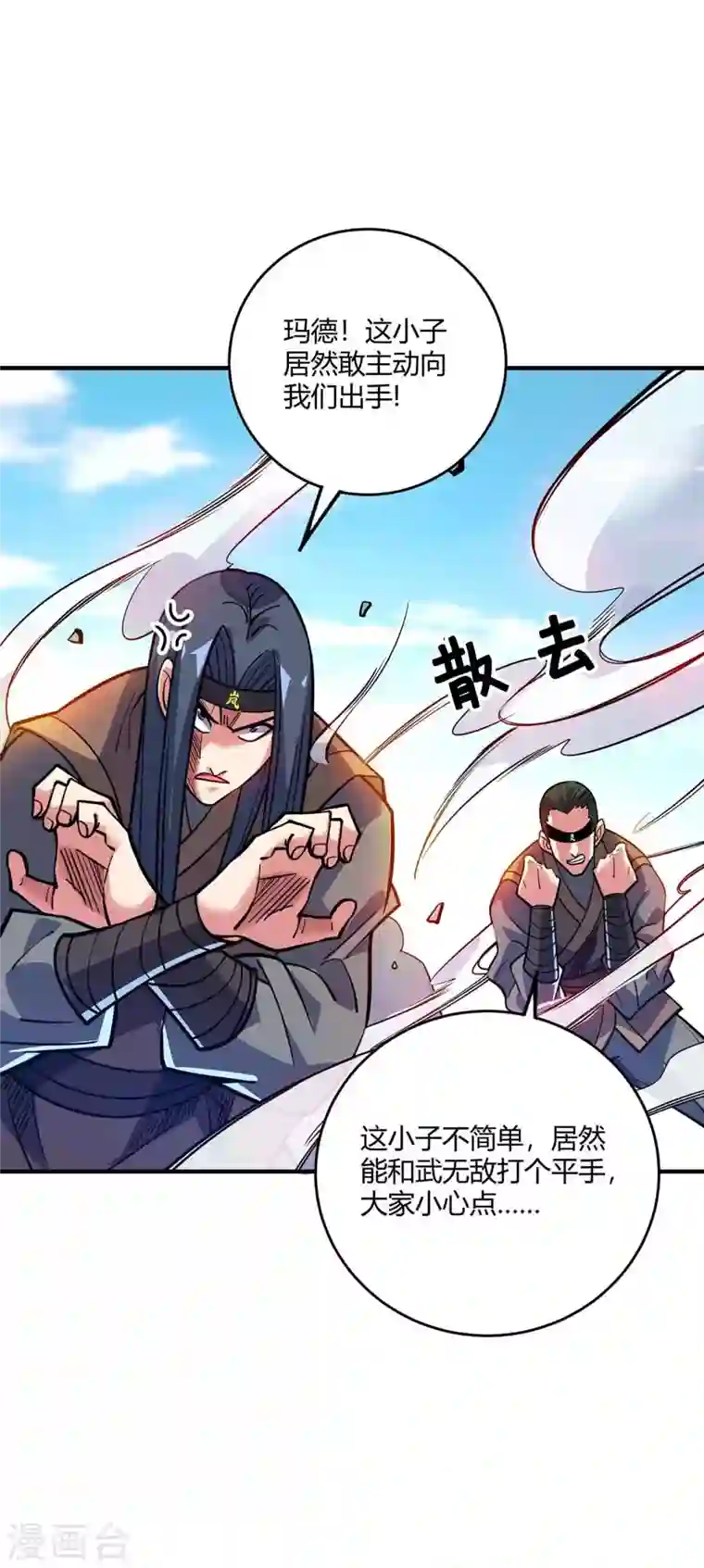 武映三千道第134话 磨砺裂天斩