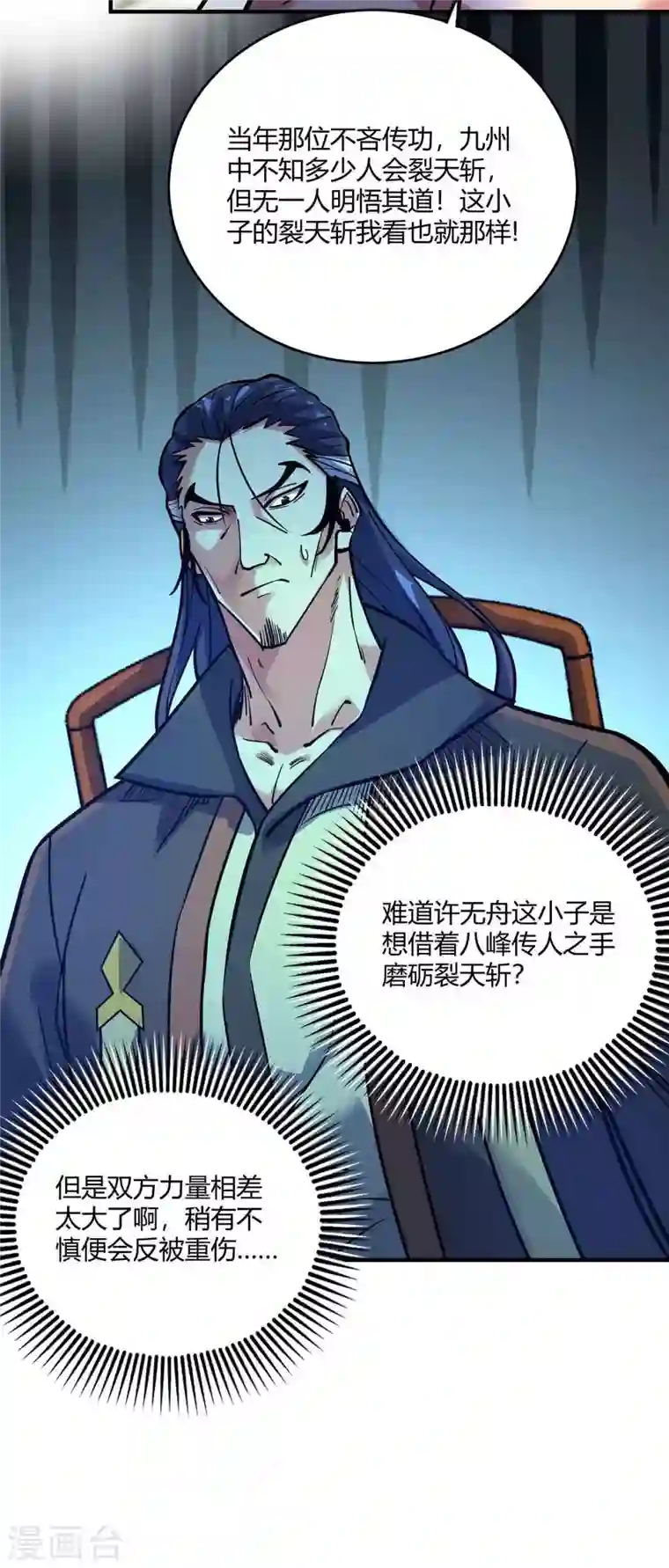 武映三千道第134话 磨砺裂天斩