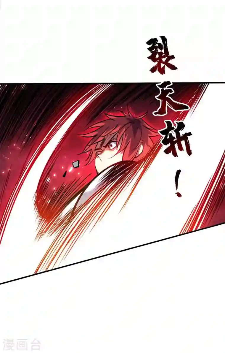 武映三千道第134话 磨砺裂天斩