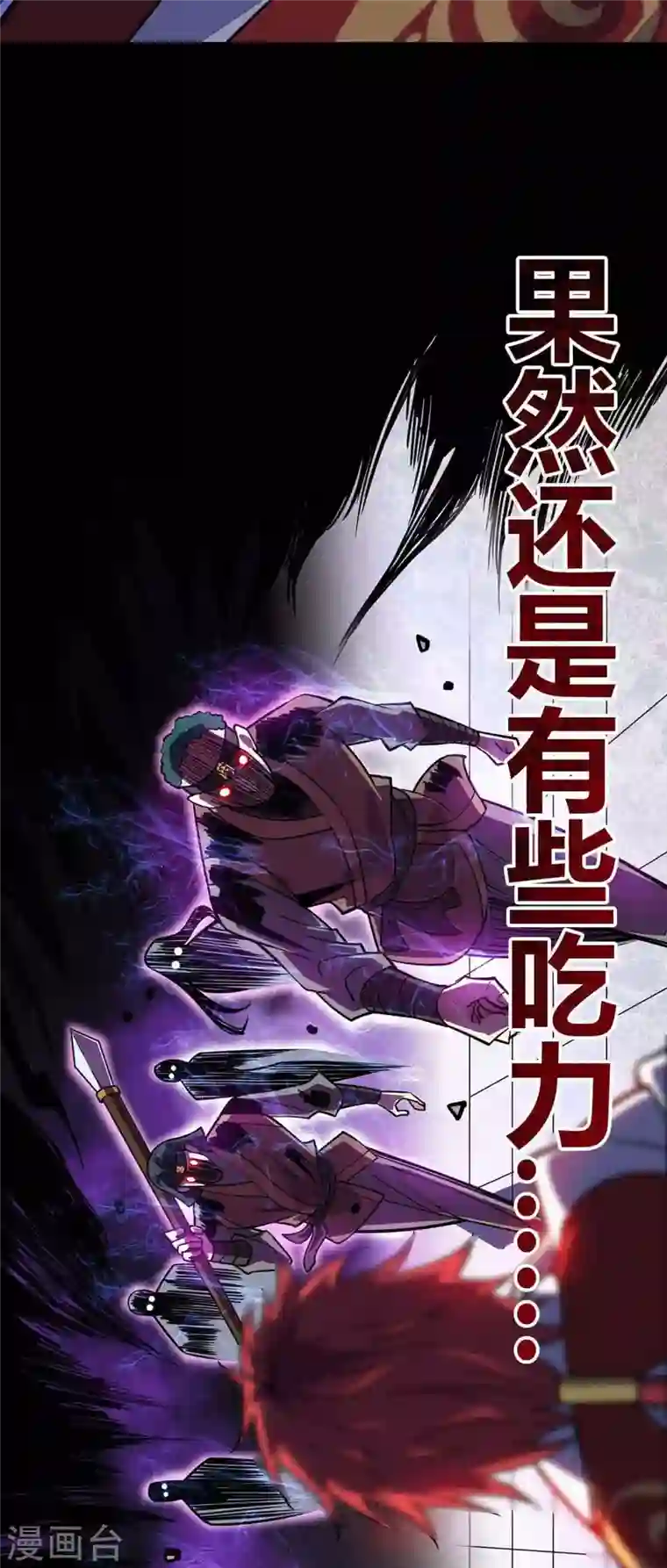 武映三千道第134话 磨砺裂天斩