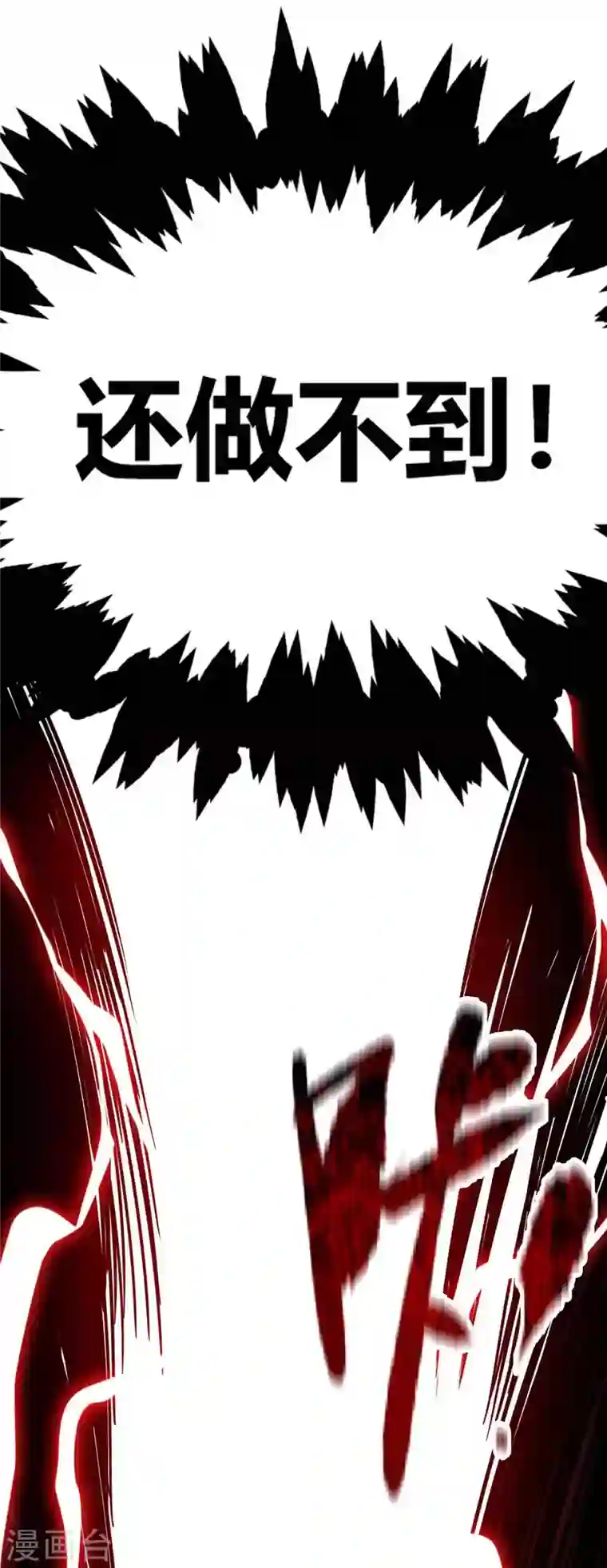 武映三千道第134话 磨砺裂天斩