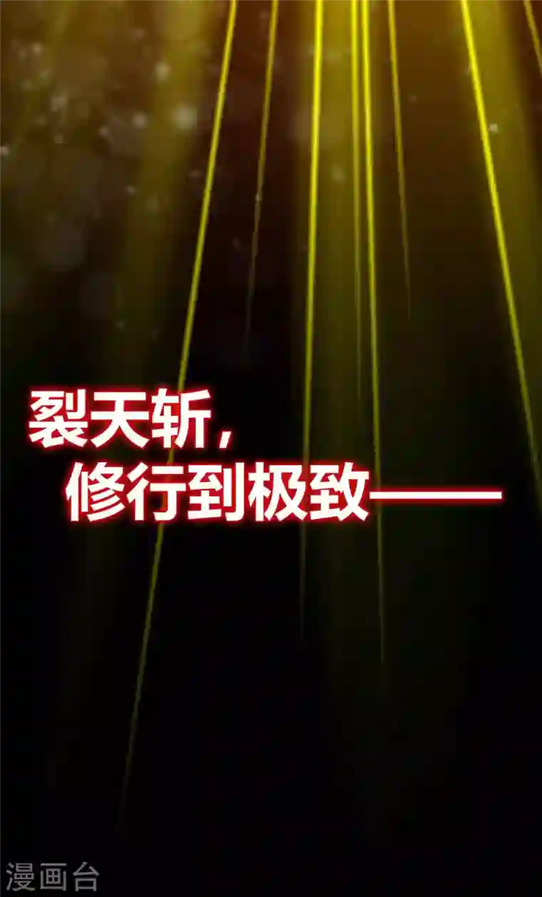 武映三千道第135话 突破