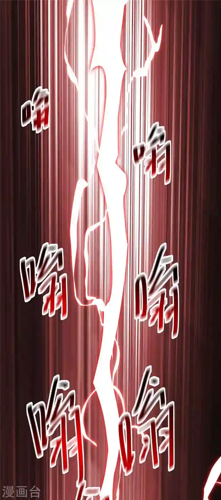 武映三千道第135话 突破