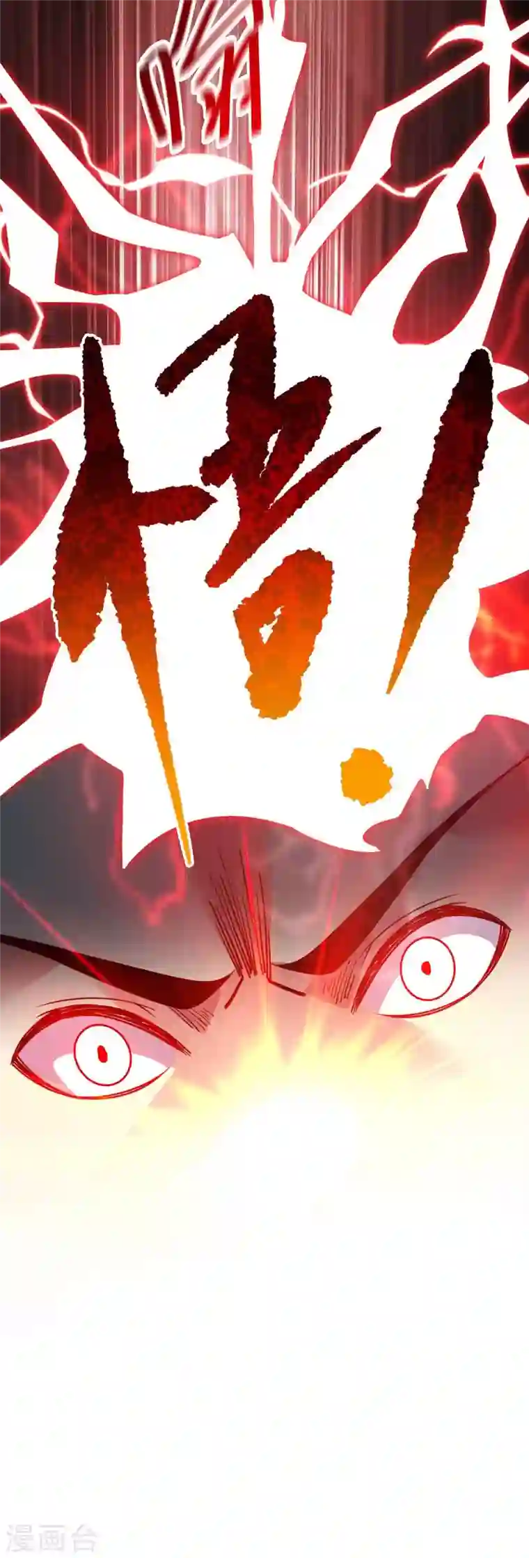 武映三千道第135话 突破