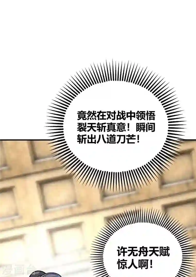 武映三千道第136话 入道法