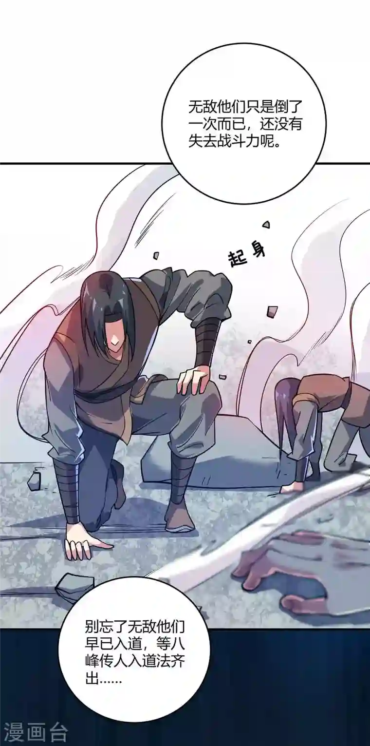 武映三千道第136话 入道法