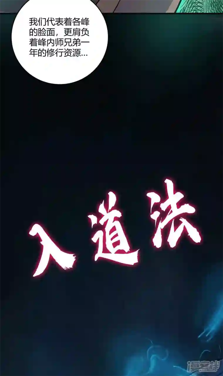 武映三千道第137话 来战吧