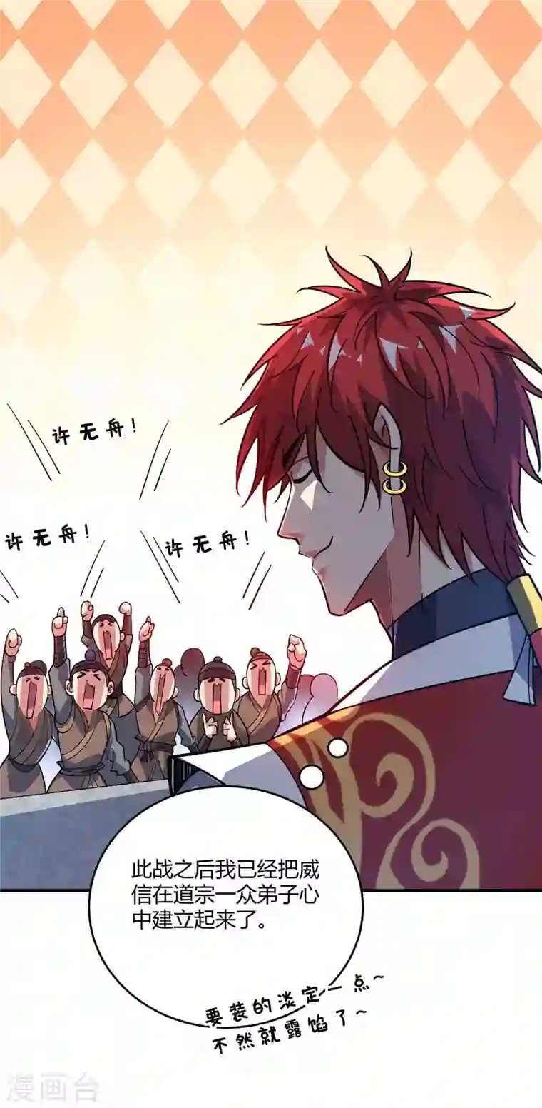 武映三千道第139话 舍我其谁