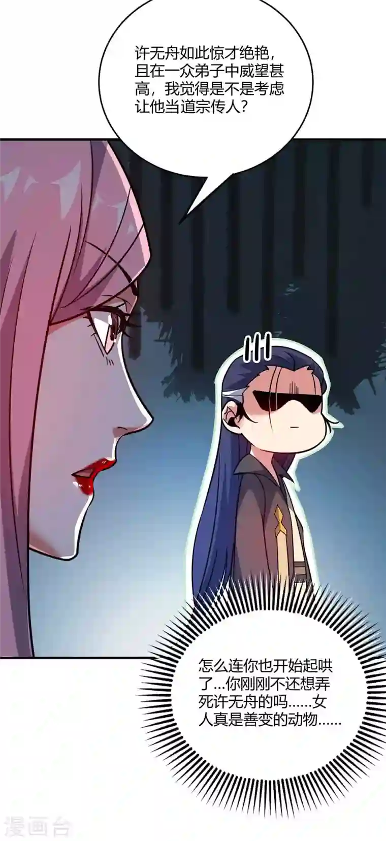 武映三千道第139话 舍我其谁