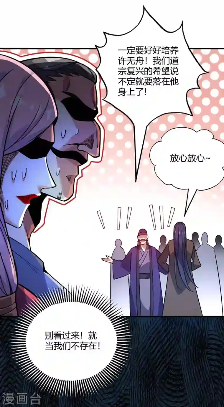 武映三千道第139话 舍我其谁