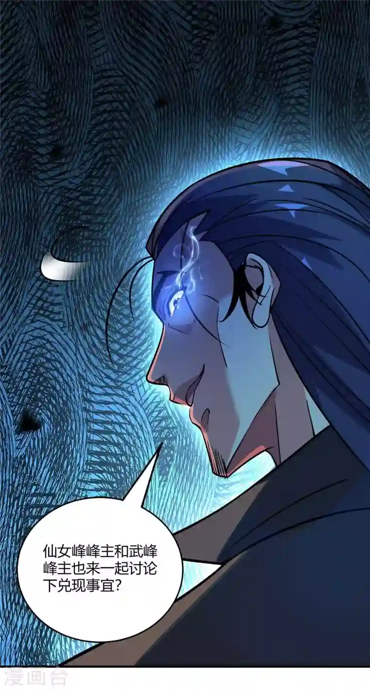 武映三千道第139话 舍我其谁