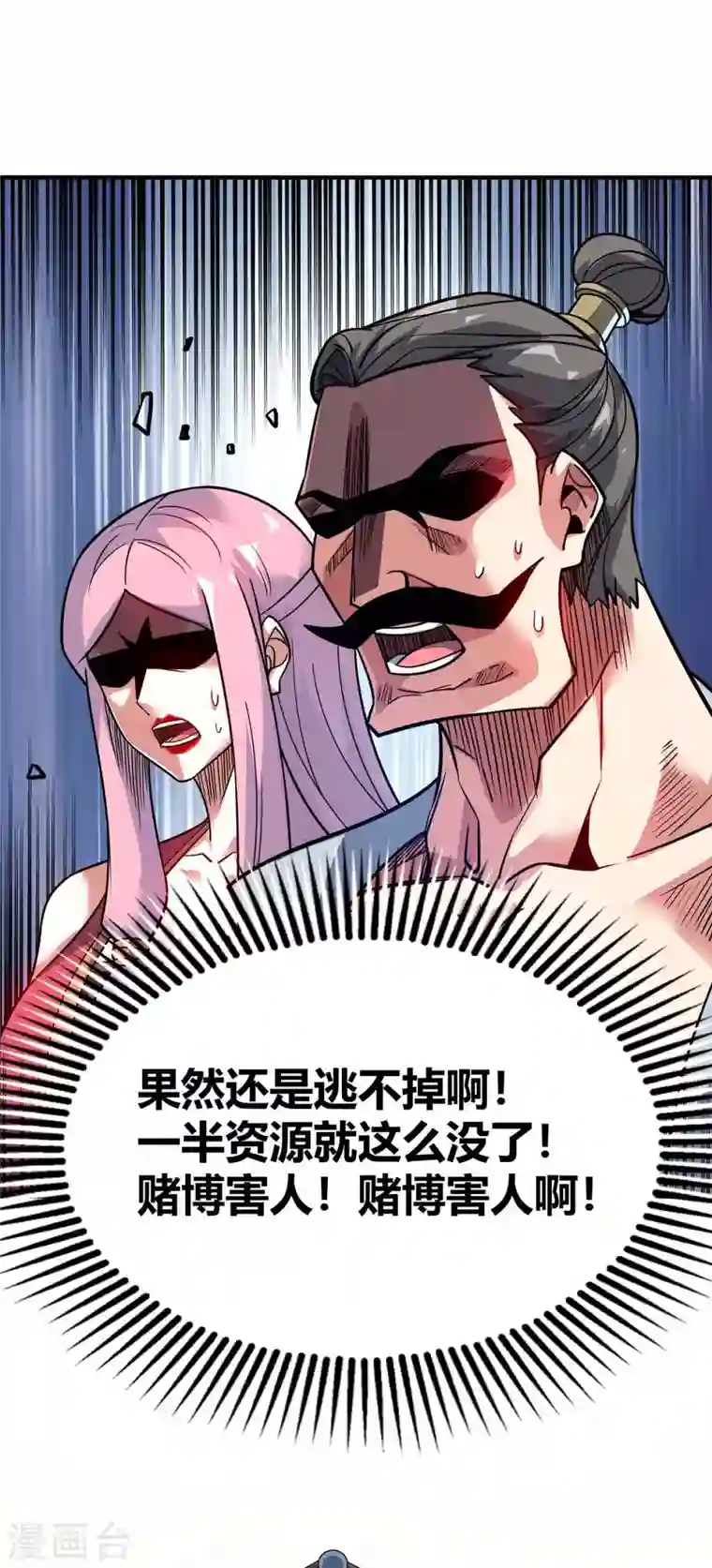 武映三千道第139话 舍我其谁