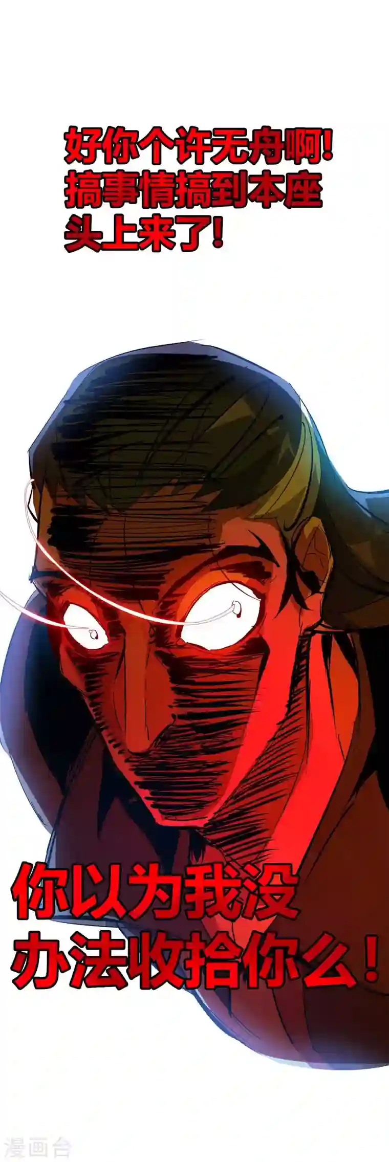 武映三千道第140话 拒绝