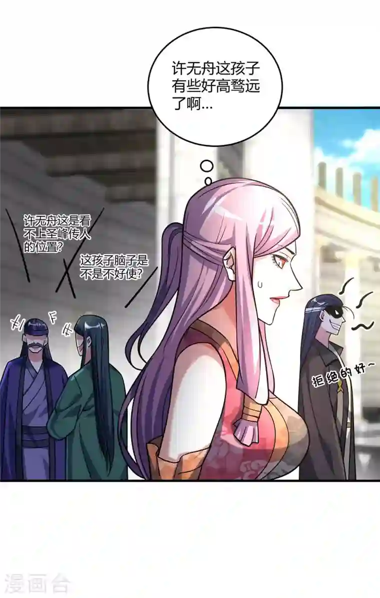 武映三千道第140话 拒绝