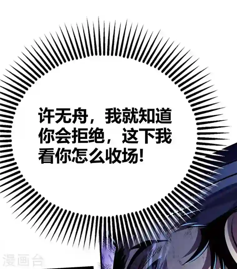 武映三千道第140话 拒绝