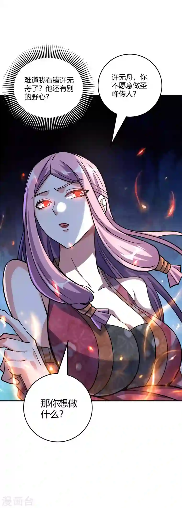 武映三千道第140话 拒绝