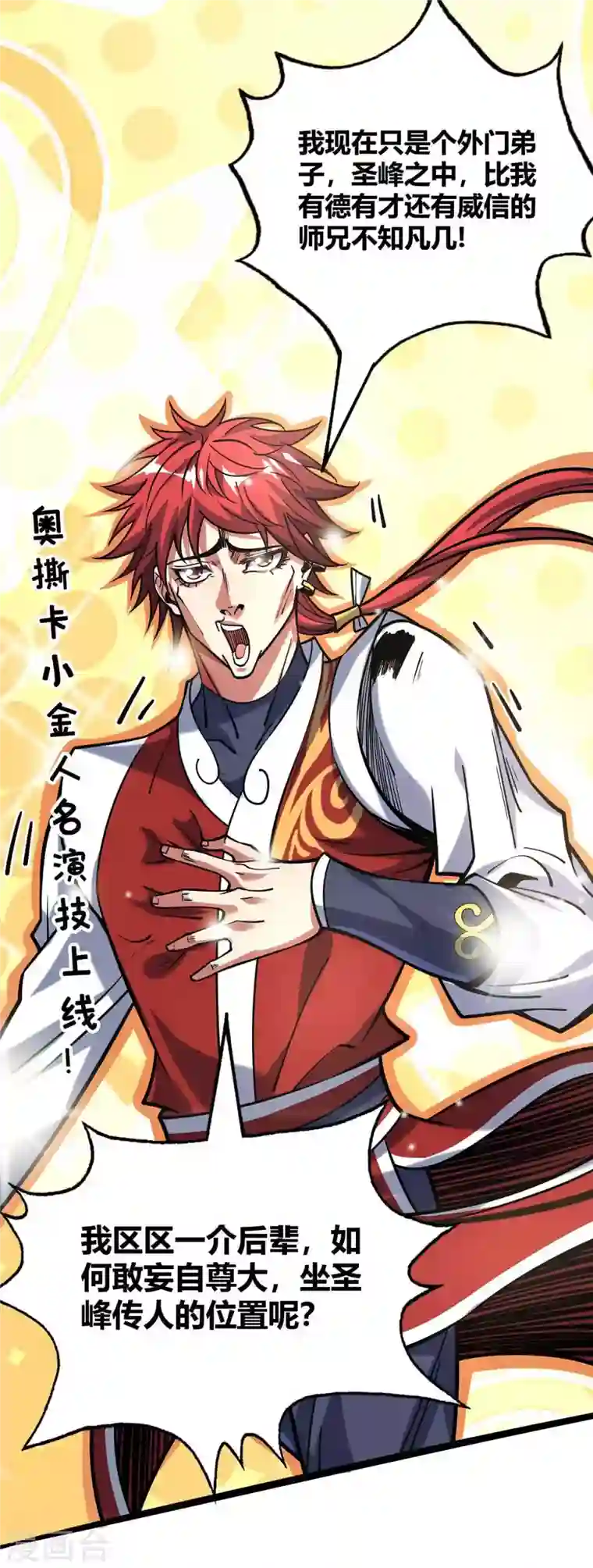 武映三千道第140话 拒绝