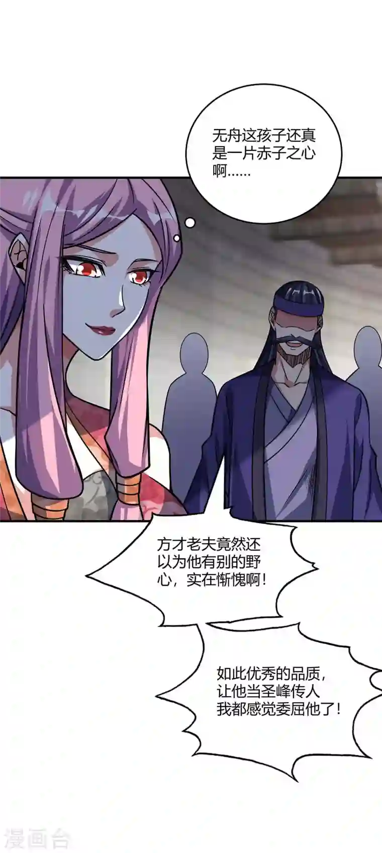 武映三千道第140话 拒绝